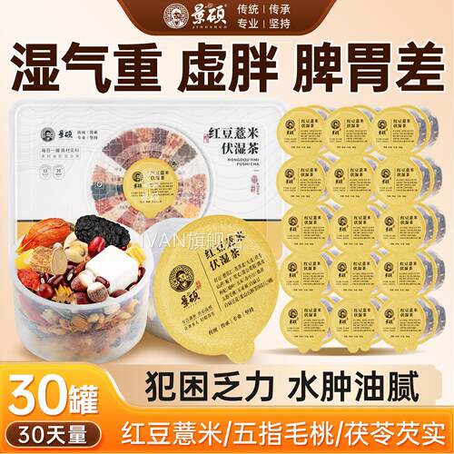 红薏米祛湿茶五指毛桃茯苓健脾去湿气排毒祛湿豆茶官方旗舰店正品