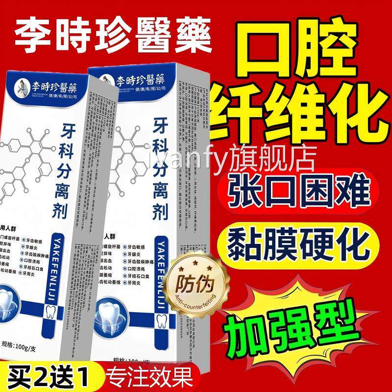 口腔溃疡膏专用牙槟榔口腔修复可搭口腔纤维化专用口腔黏膜溃疡iv