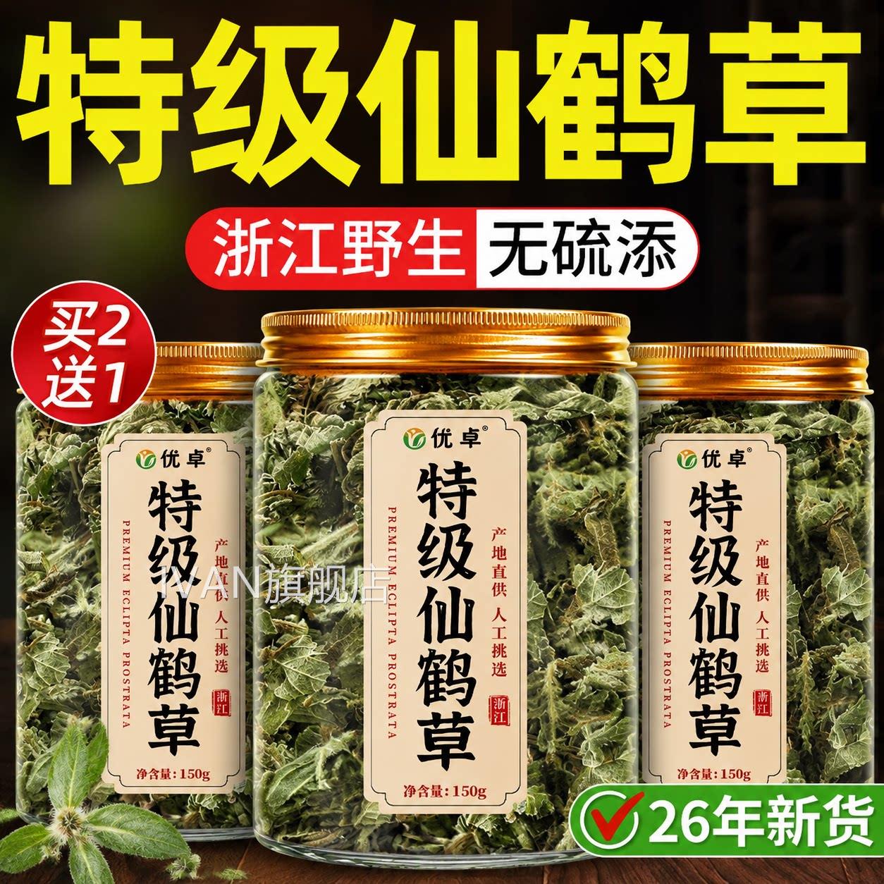 仙鹤草特级野生仙官鹤草中药材方旗舰店正品脱力草新货新鲜干货IV