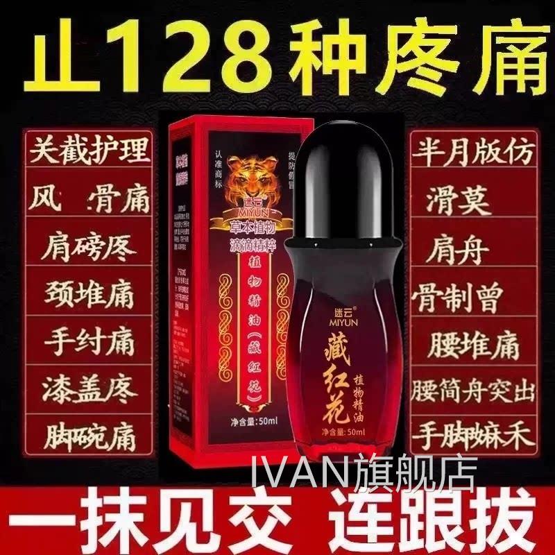 藏红花络油舒筋活血化瘀通经络跌打损伤止痛精油正品官方旗舰活店