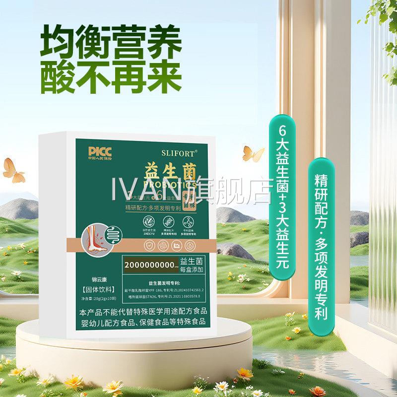 【官方正品】益生益生菌青少年中老年人酸元控官方旗舰店qsIVAN旗