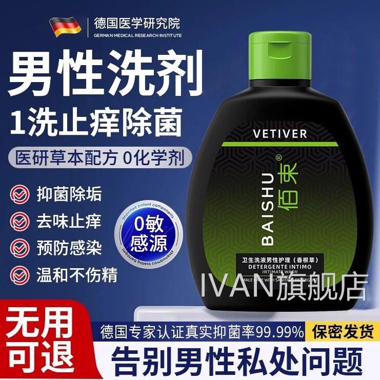 爆卖20清0W+瓶!男士私处洗液抑菌清洁止痒护理液运动私密沐浴露I