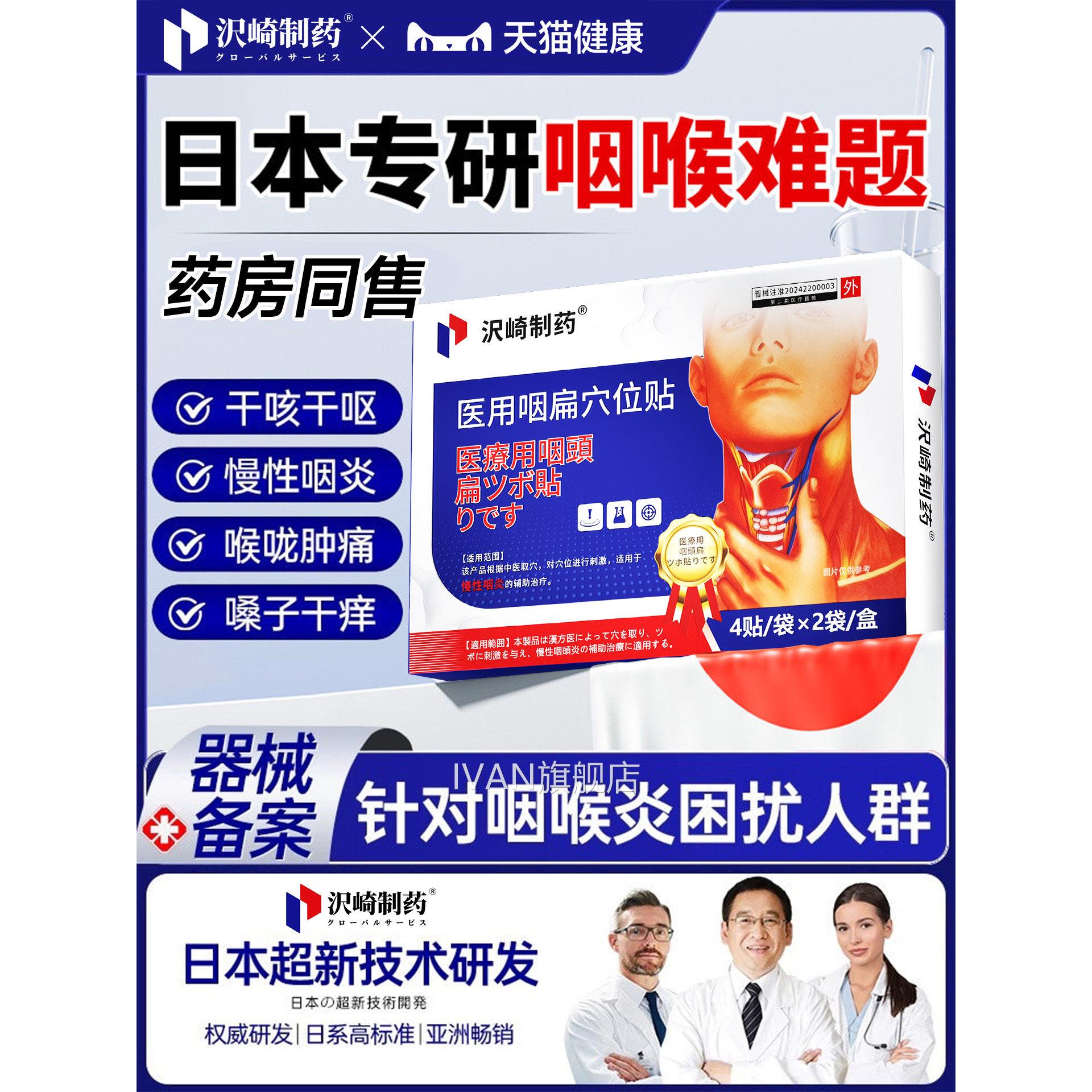 咽喉炎慢专性咽炎用根喉咙干痒嗓子老有痰异物感肿痛发炎除咳嗽贴
