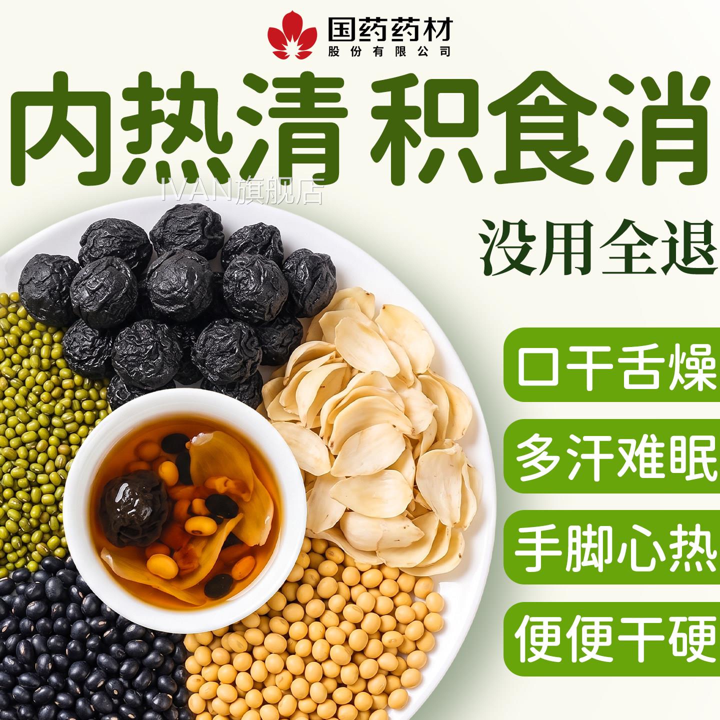 乌梅三饮豆儿童成人三豆饮绿豆汤夏季清解暑热降火茶三伏天养生茶