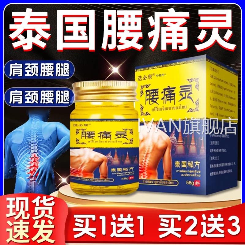 泰舰国秘方腰痛灵选必康皮肤外用搭泰国青草药膏正品官方旗店IVAN
