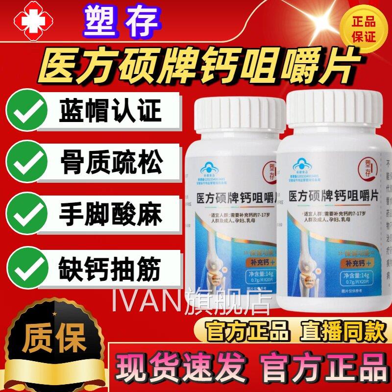塑存医硕牌钙咀嚼片增强骨方密度补钙蓝帽认证官方旗舰店正品sjIV
