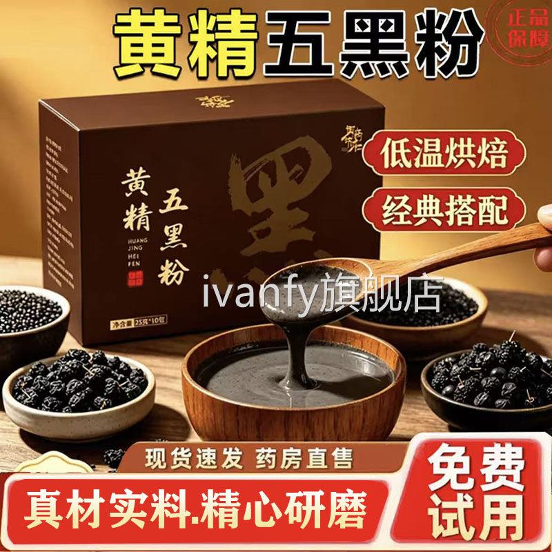 黄精五黑粉正品方旗舰店黄精桑官葚黄金五黑粉九蒸九晒五谷粉2AQi