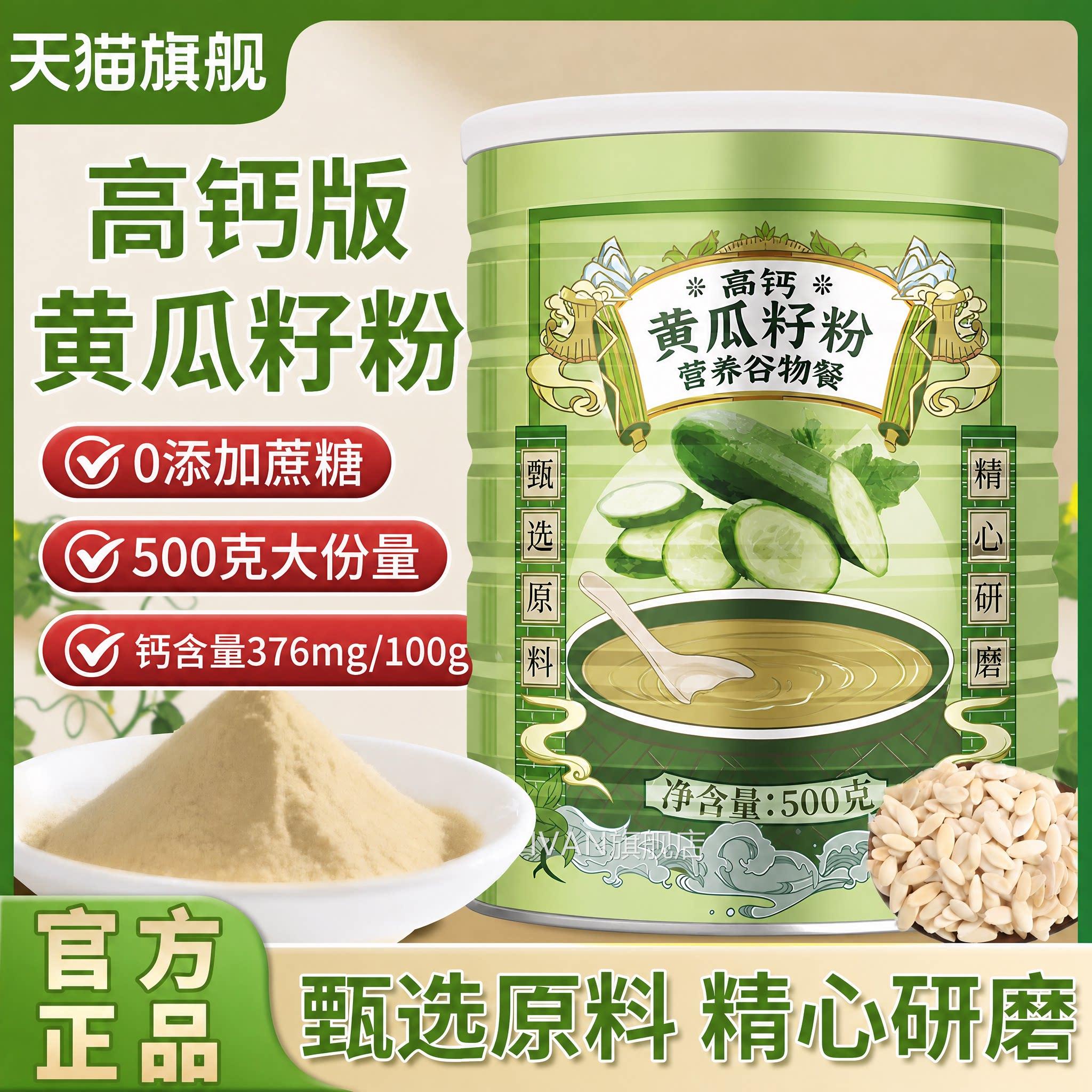 【官方正品】高钙熟黄瓜籽粉北老旱黄瓜子原中老年代东餐粉zzIVAN