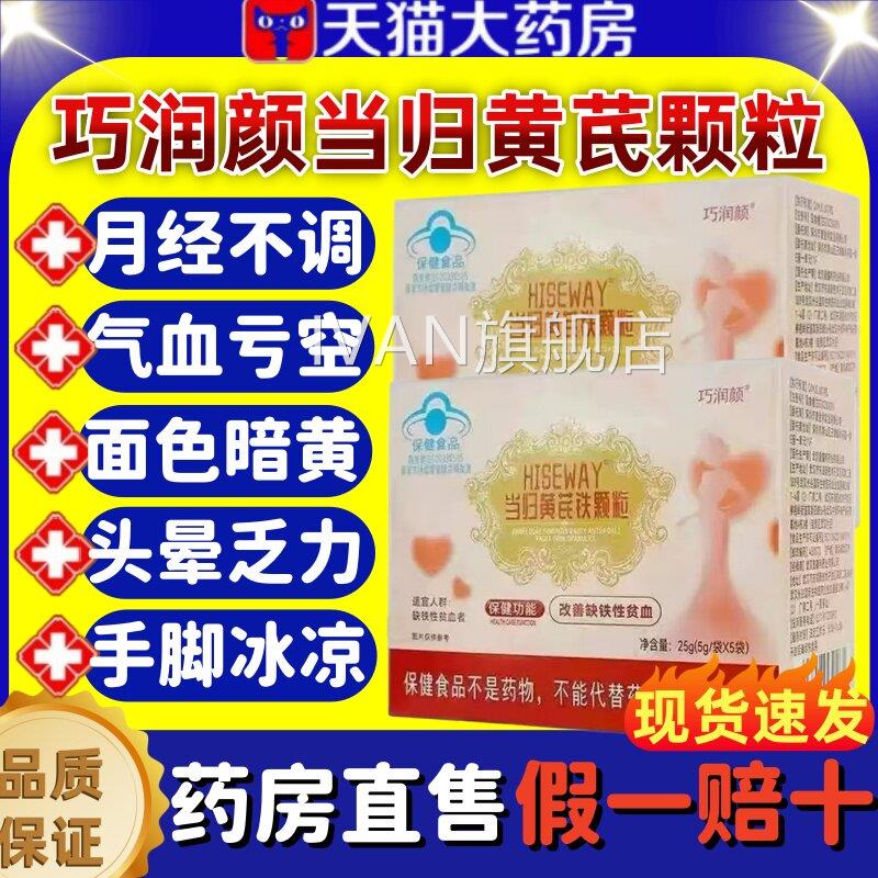 巧润颜当归黄芪铁颗粒调理量少不来推迟调发黑月经失官方正品lmIV