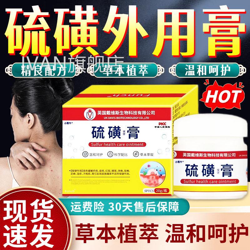 硫磺软膏正官方旗舰店草本萃取常备膏男女成人皮肤外用膏品20g/盒