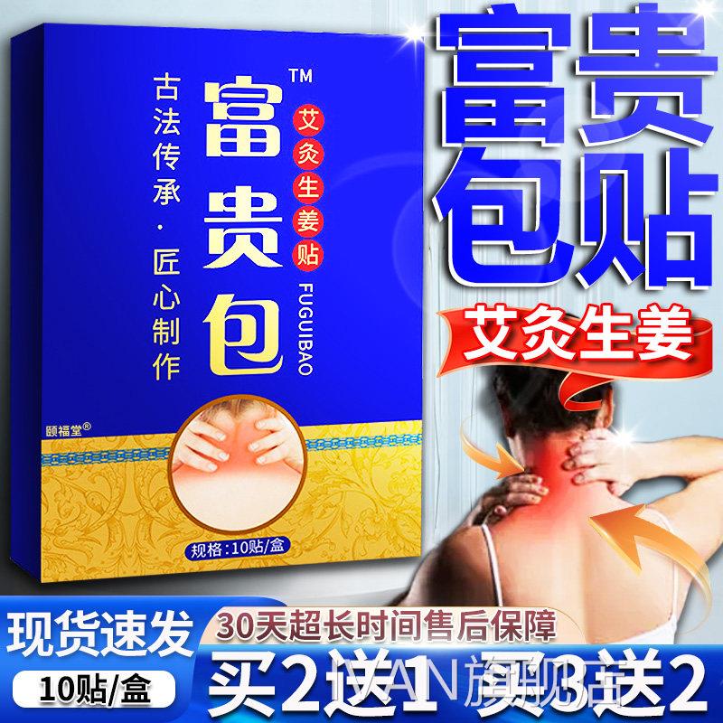 植物成分贵包贴艾灸生姜贴官方旗舰店正富品缓解颈部疼痛不适10贴