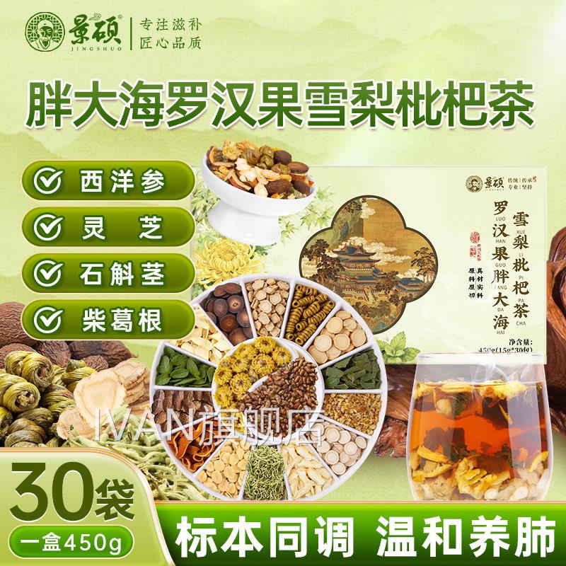 胖大海罗汉果雪梨茶咽喉清茶正品旗店舰官方清润菊花养生茶IVAN旗