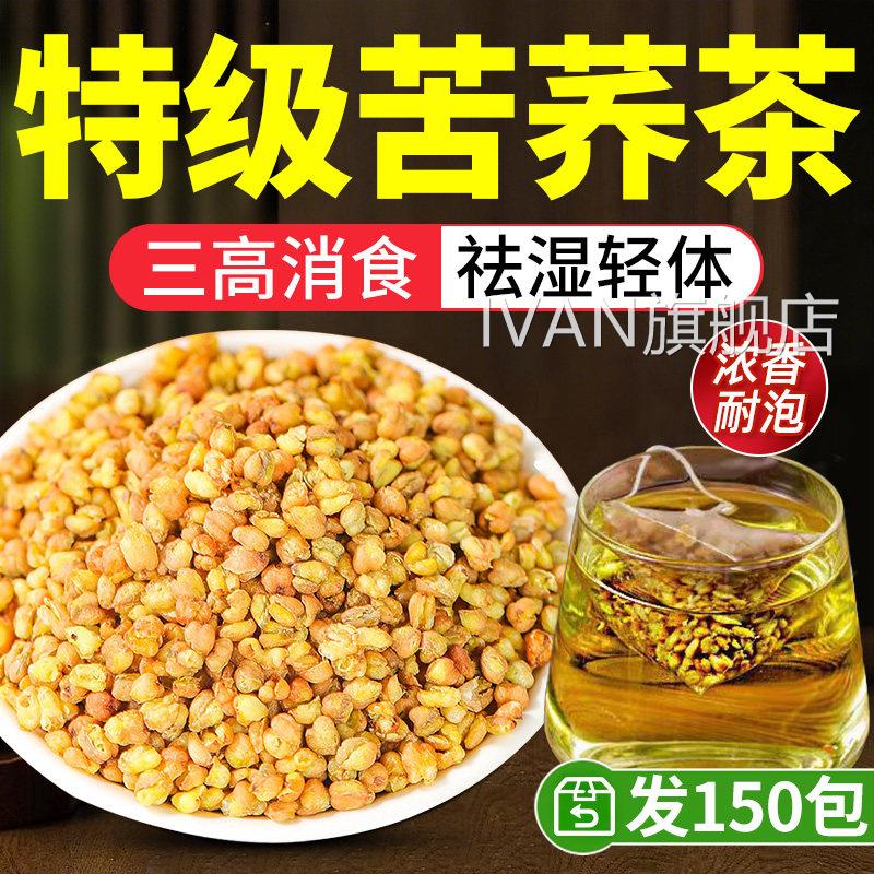 大凉山苦荞茶正品麦官方旗舰店黄苦荞茶独立小包装三高正品荞茶IV