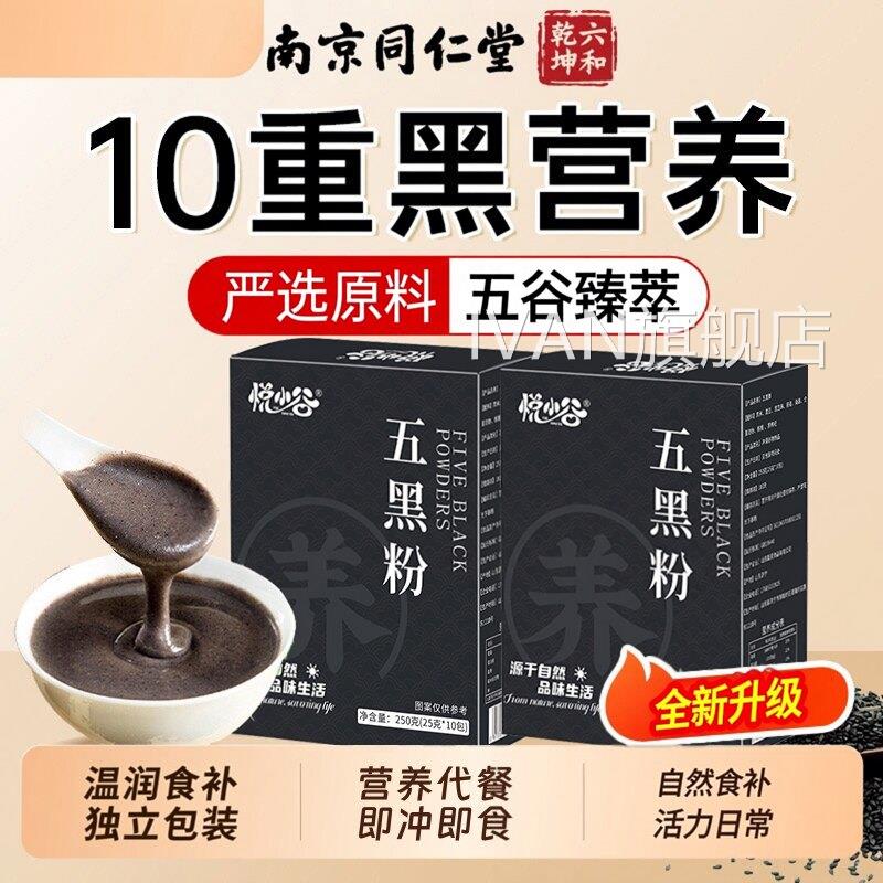 【官方正品】黑糖芝麻糊五黑粉黑豆桑葚养发生发无早餐健康黑米zz
