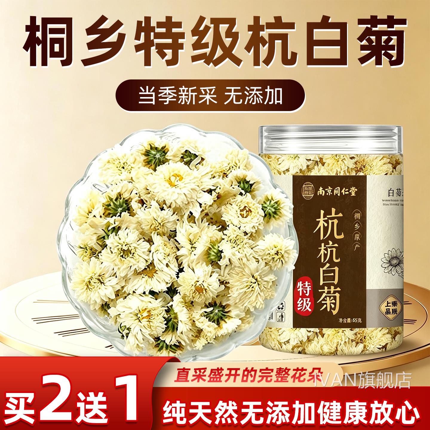桐南京同仁堂岳家老铺杭白菊官方旗舰正品特级乡菊花杭白菊茶叶cc