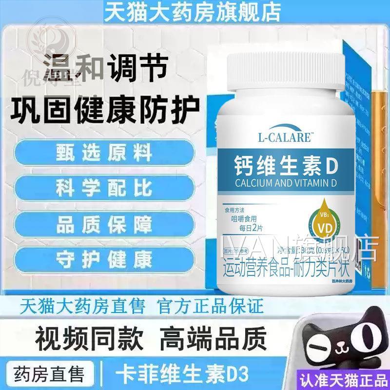 【药房直售】卡菲维卡菲维生素D3官方旗舰店正品麻甲状易敏寻专用图片