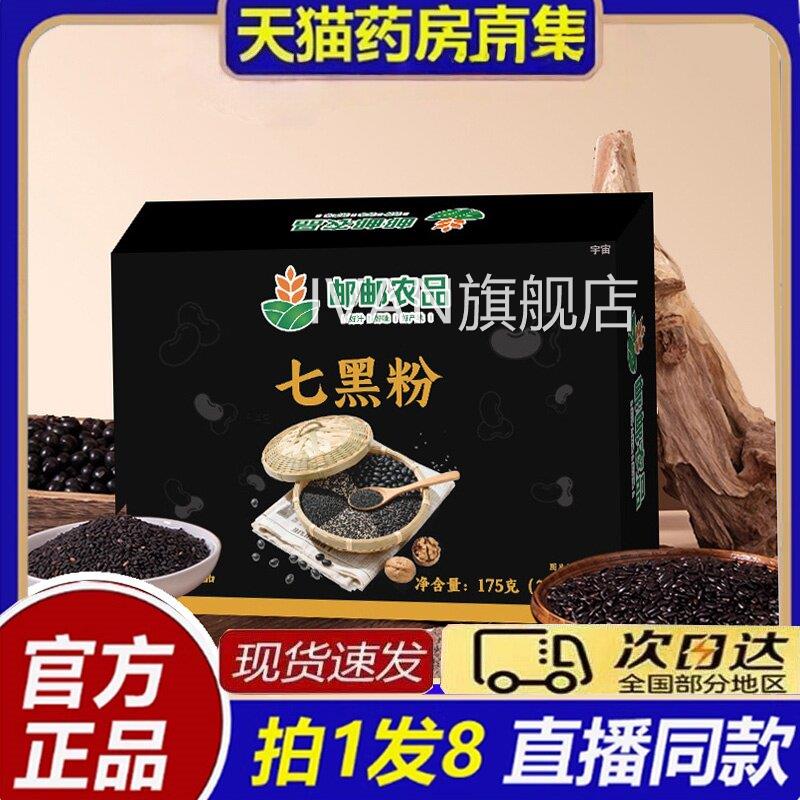 邮政农品黑粉食养黑芝麻糊核桃桑葚黑豆粉黑养大药房旗舰店8b七cI