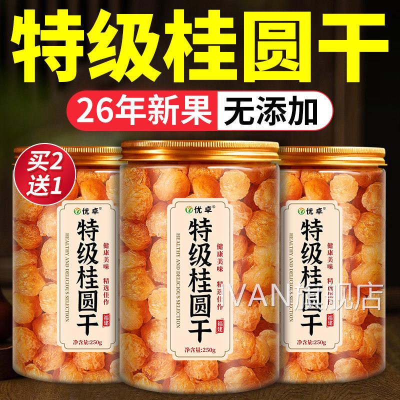 福建龙眼干桂圆桂圆干肉无核补气养血226新0货特级正品官方旗舰店