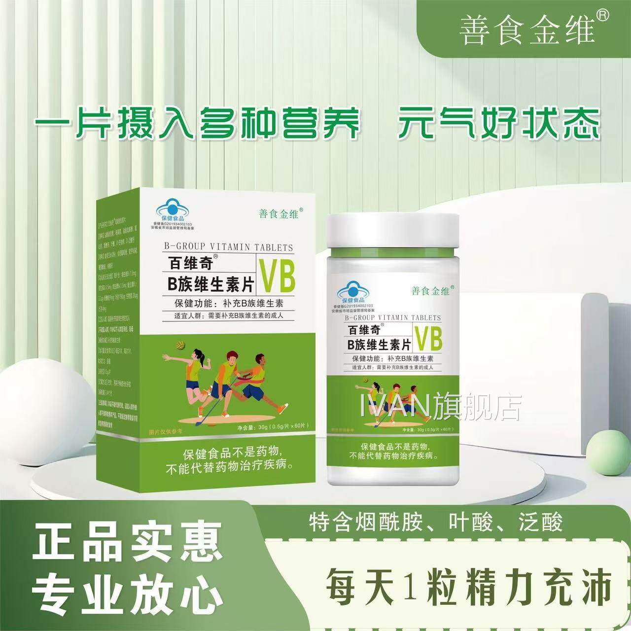 B族维素生片官方旗舰店正品补充多种复合b族维生素熬夜男女专用L6