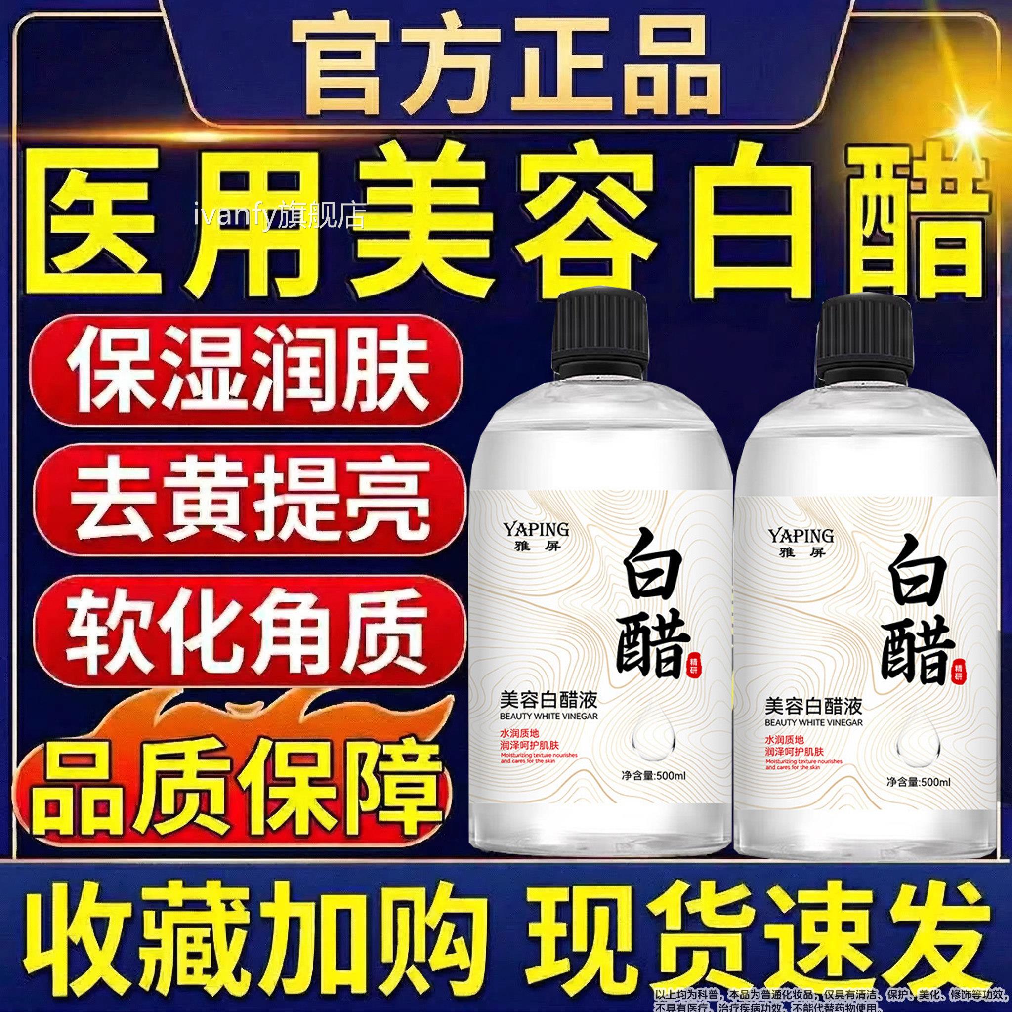 美容用白醋官旗舰店正品洗脸专用精华方液3度护嫩肤软化角质理iva