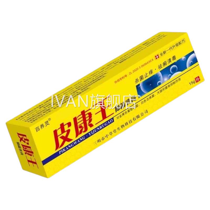 百痒皮灵康王抑菌乳膏皮肤治养软膏外用老牌子正品IVAN旗舰店