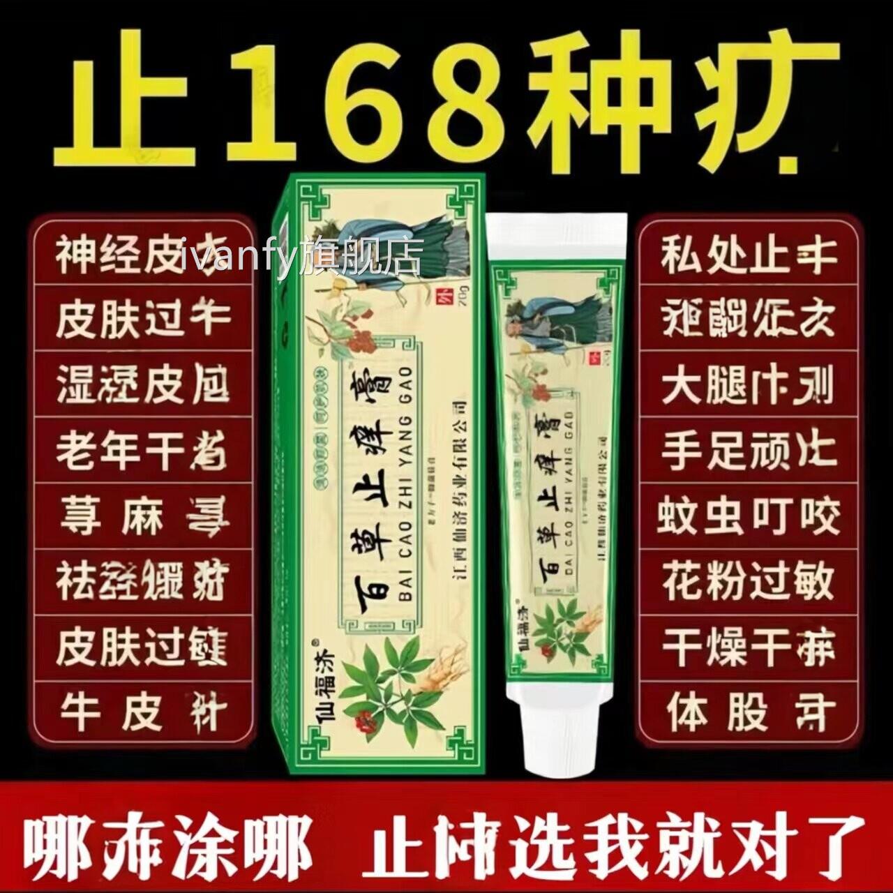 复方康纳乐霜软膏正炎宁酊水品威泰尔百草膏官苗医膏抑止菌断痒iv