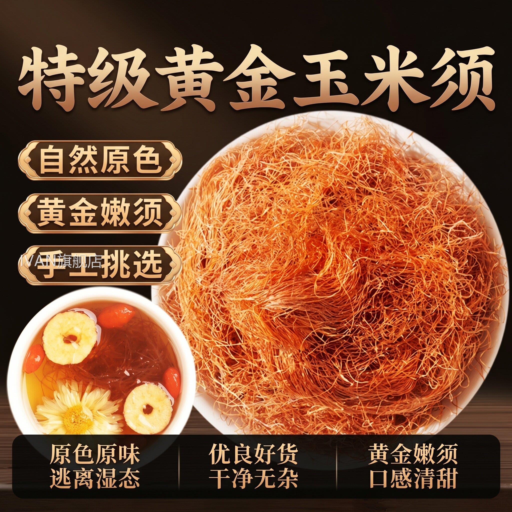 玉米须茶中药材熬夜泡店水茶免洗原材料利水肿养生茶包官方旗舰zz