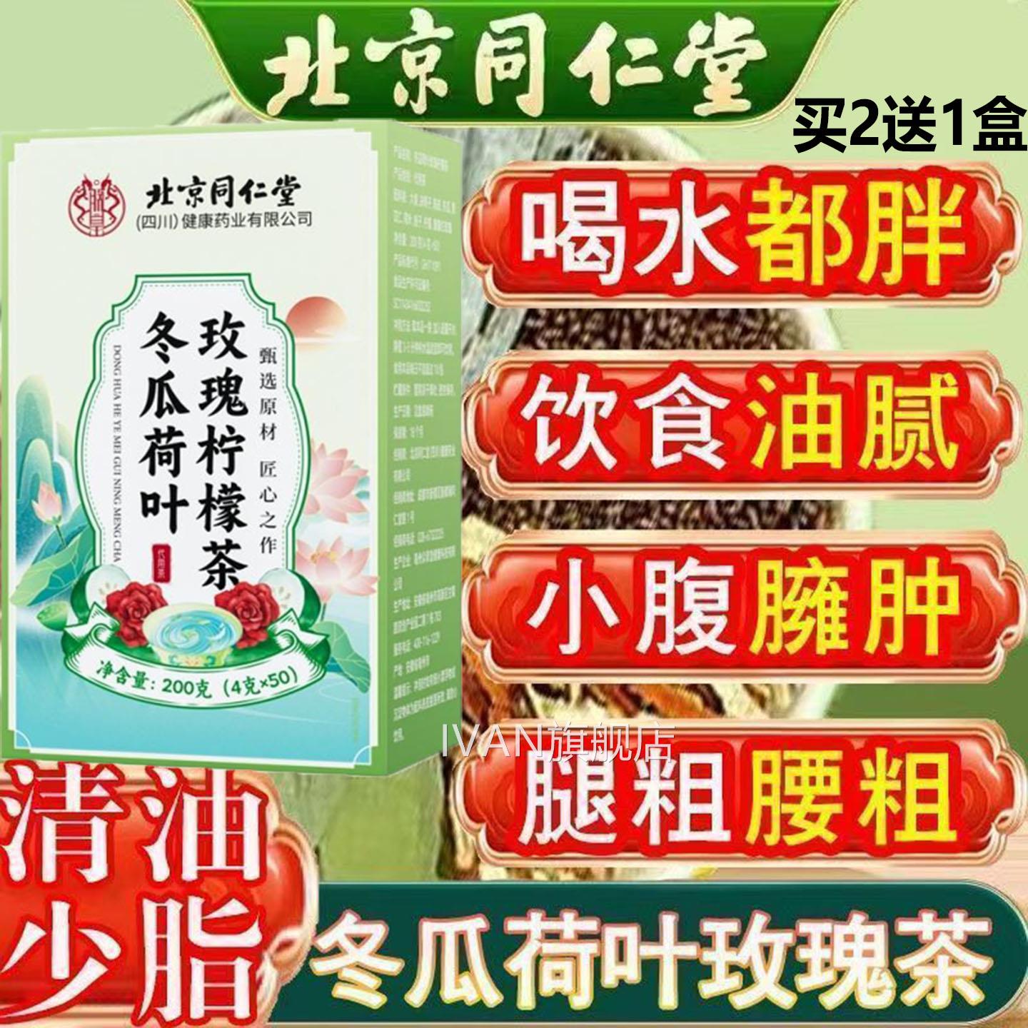 北堂京同仁冬瓜荷叶玫瑰柠檬茶养生茶油脂多大肚子大象腿控体神器