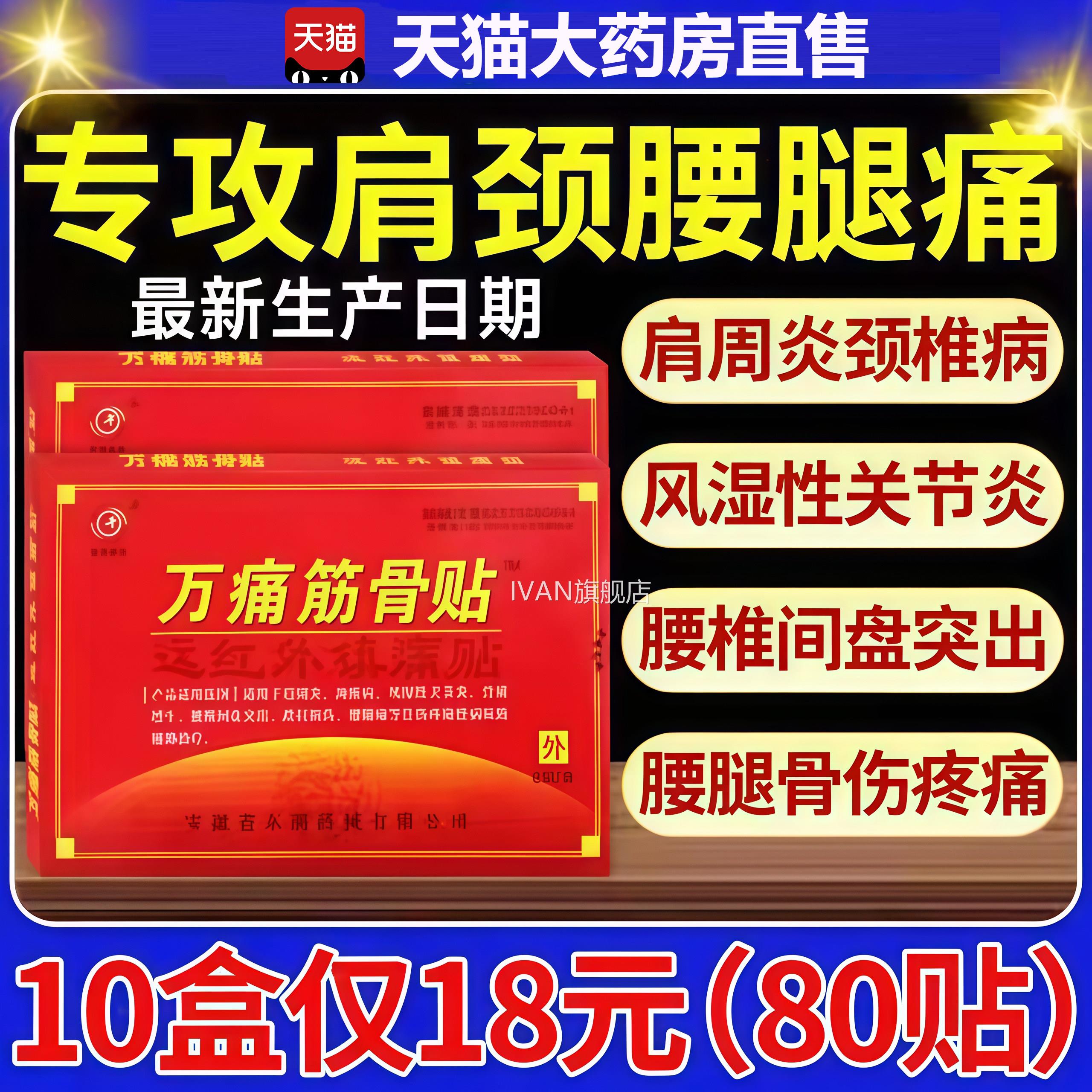 万痛筋骨贴官方旗舰店正品远红外腰疼节痛风湿肩周炎药房痛1关goI