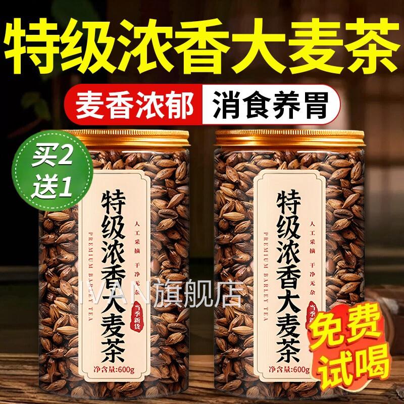 特级大麦养茶正宗养生茶浓香型胃饭店专用正品官方非优质麦官方ay
