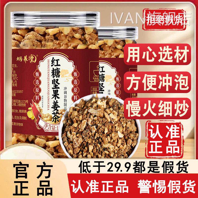 蜗堂红糖坚果姜茶官方旗舰店正品甄选原料生姜三伏天姜枣茶6a养zI