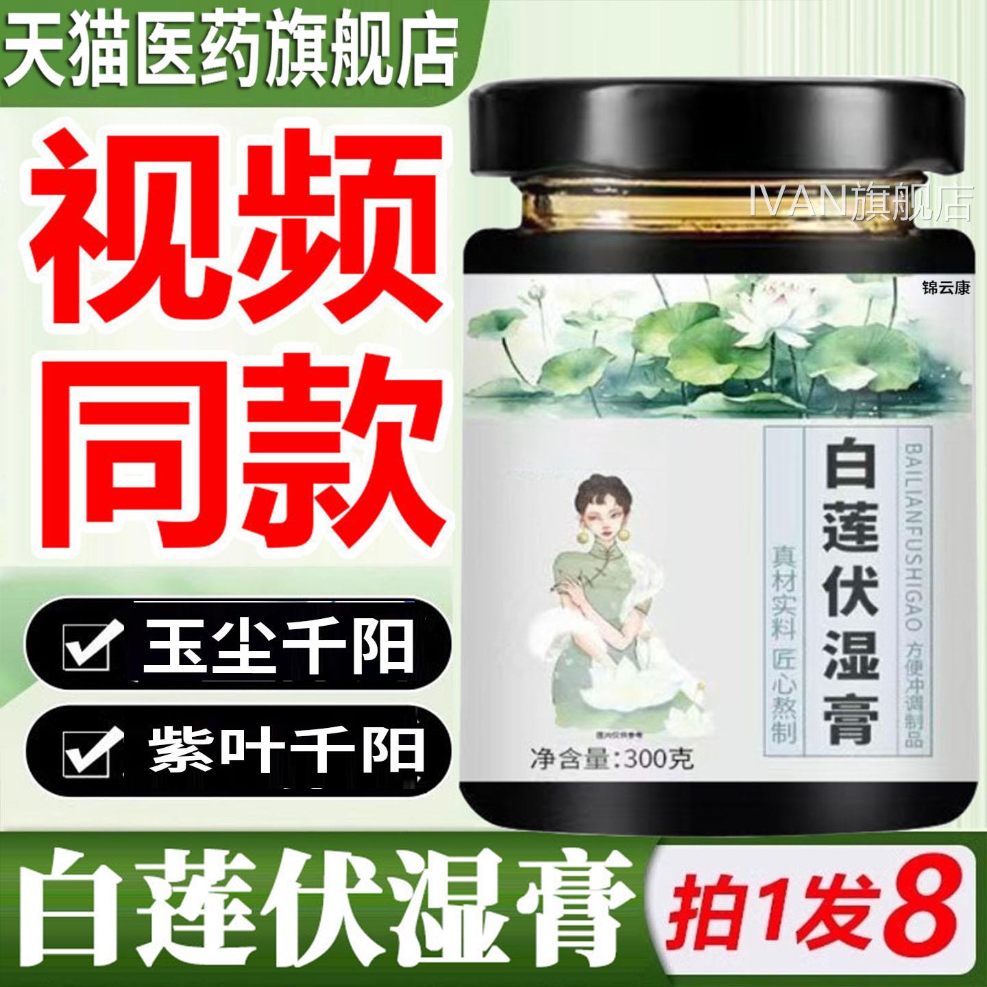 白青丁兰补膏燕臣森白莲膏官方正品滋养生茯湿膏浓缩茯苓膏同款yz