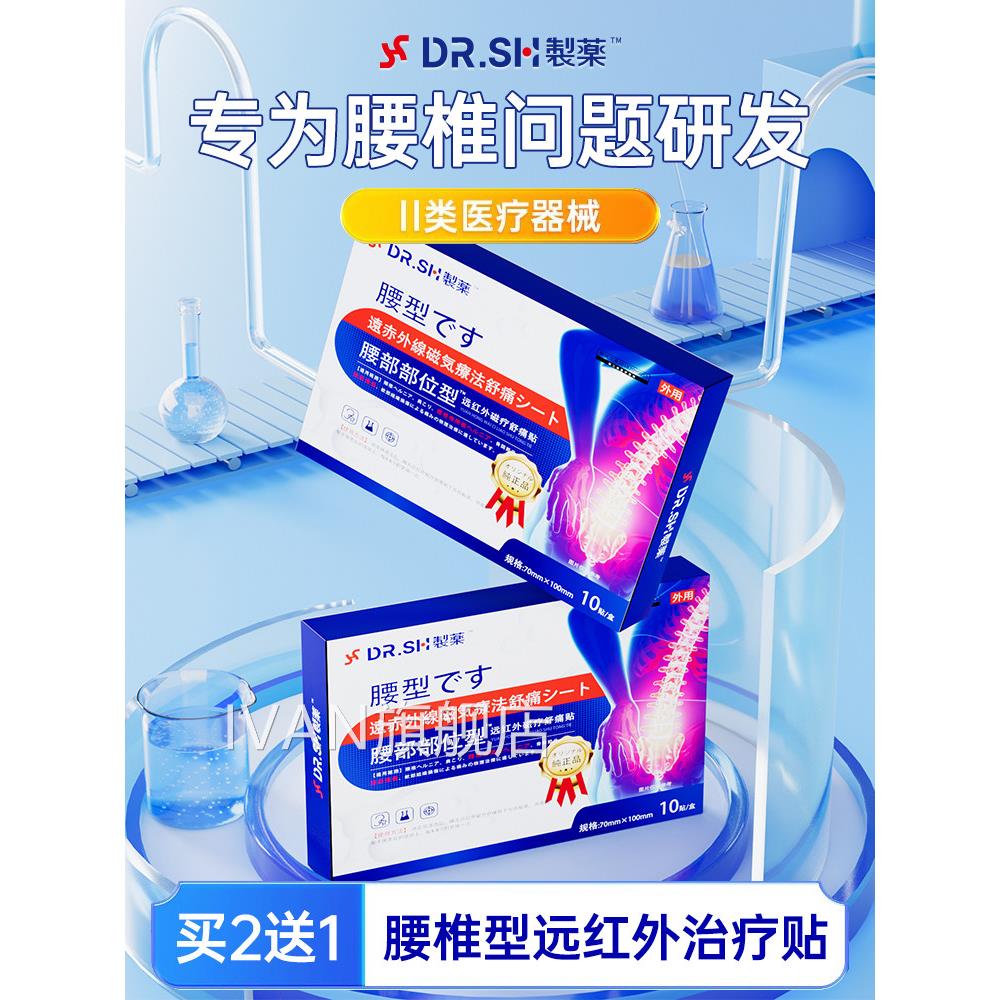 远红治疗腰椎间盘突出专用贴膏压迫神经效肌劳损疼腿麻屁股痛外特