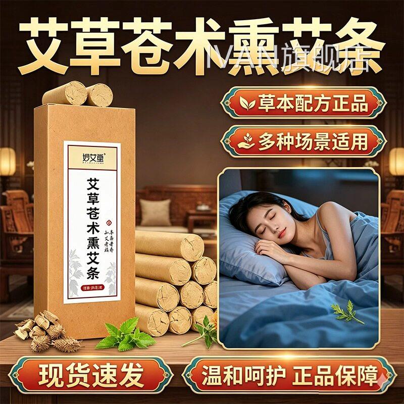 艾草店苍术熏艾条家用除味熏香艾条官方旗舰正品艾草艾绒10支/盒l