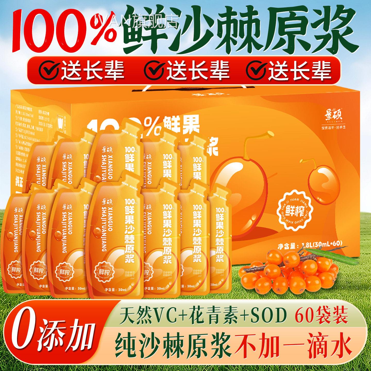 蒙草小果沙棘原浆正品官方旗舰脂店血压血中老年营养品糖尿人礼盒