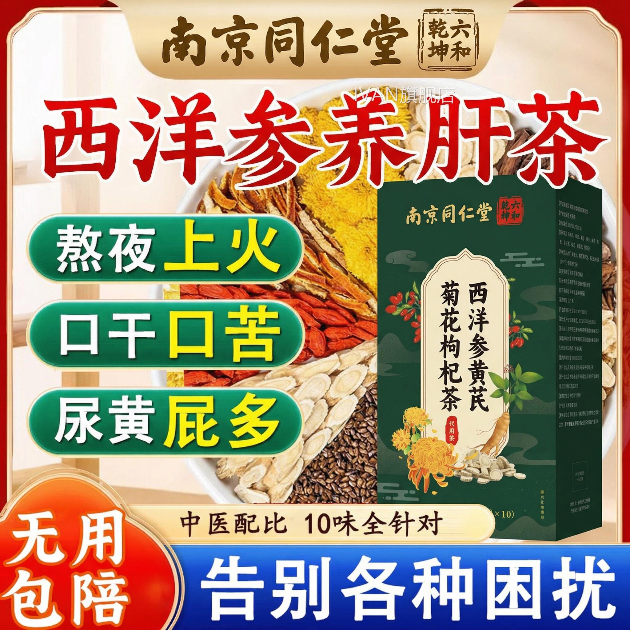 西洋参黄芪菊枸杞茶官方旗舰店养肝护肝明目熬夜养生花茶包正品ZZ
