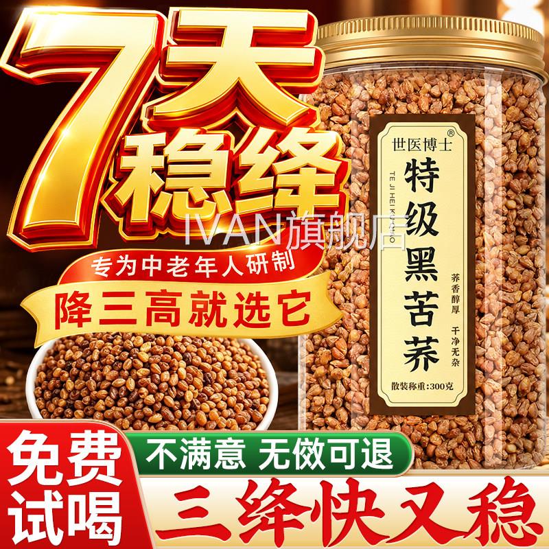级黑苦荞茶特四川大凉山苦荞麦泡水喝高原黑苦荞茶正品官方旗舰店