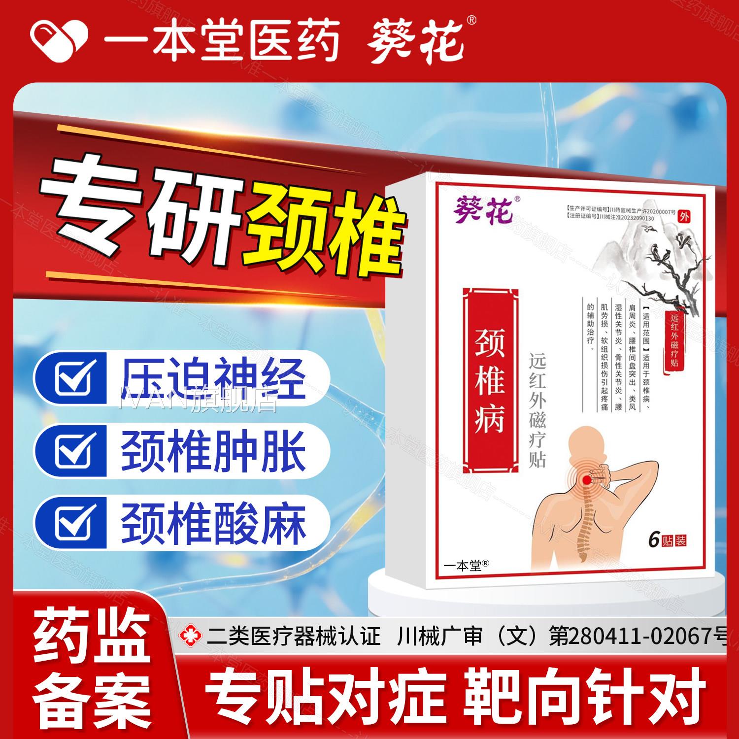 颈椎足贴颈椎病膏药专用颈部压迫神经脑供血不头晕头痛颈椎热敷贴