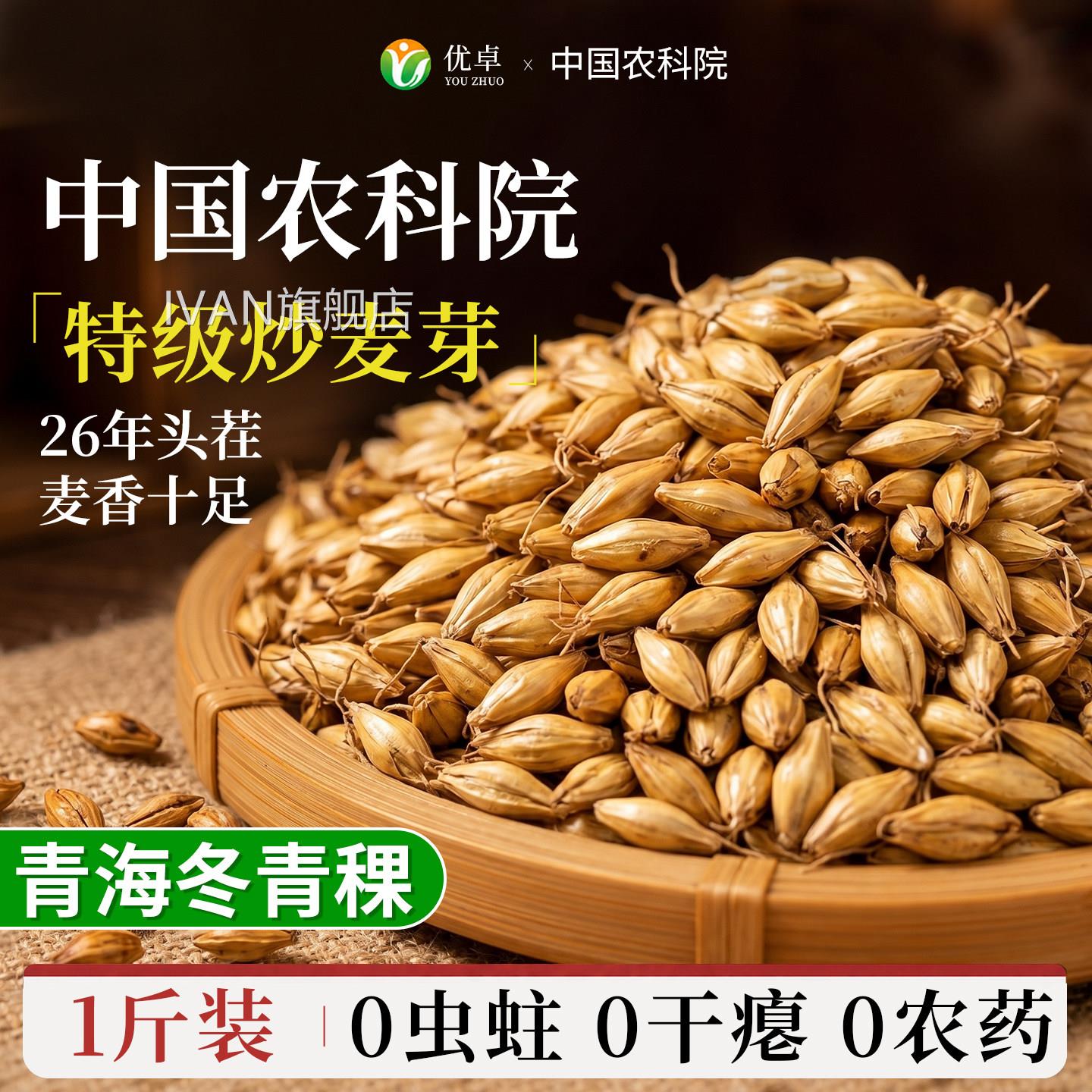 炒麦芽中药材官方旗舰店搭炒麦芽山楂回奶茶茯陈苓炒麦芽皮正品茶