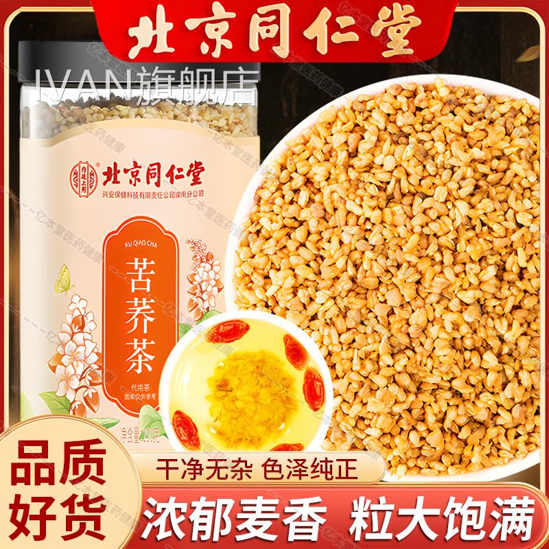 内廷上麦用黄苦荞茶荞大麦茶饭店特级浓香型正品官方旗舰店IVAN旗