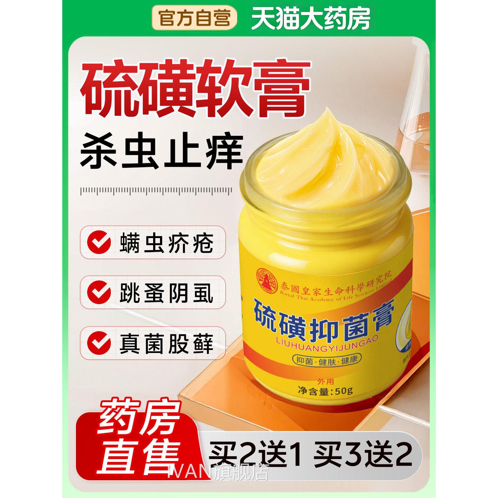 硫磺软膏正品官方旗舰菌店硫磺膏去阴虱抑螨虫疥疮专用止痒膏ZZIV