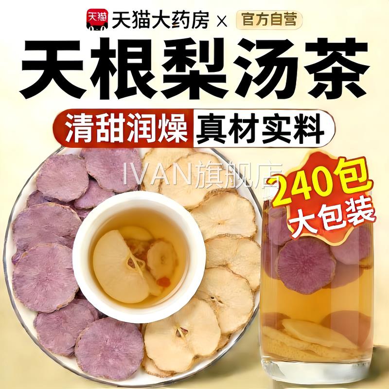 天根梨汤古天老根张师傅古天根品种紫脚板薯干天自然生晒无添加cc