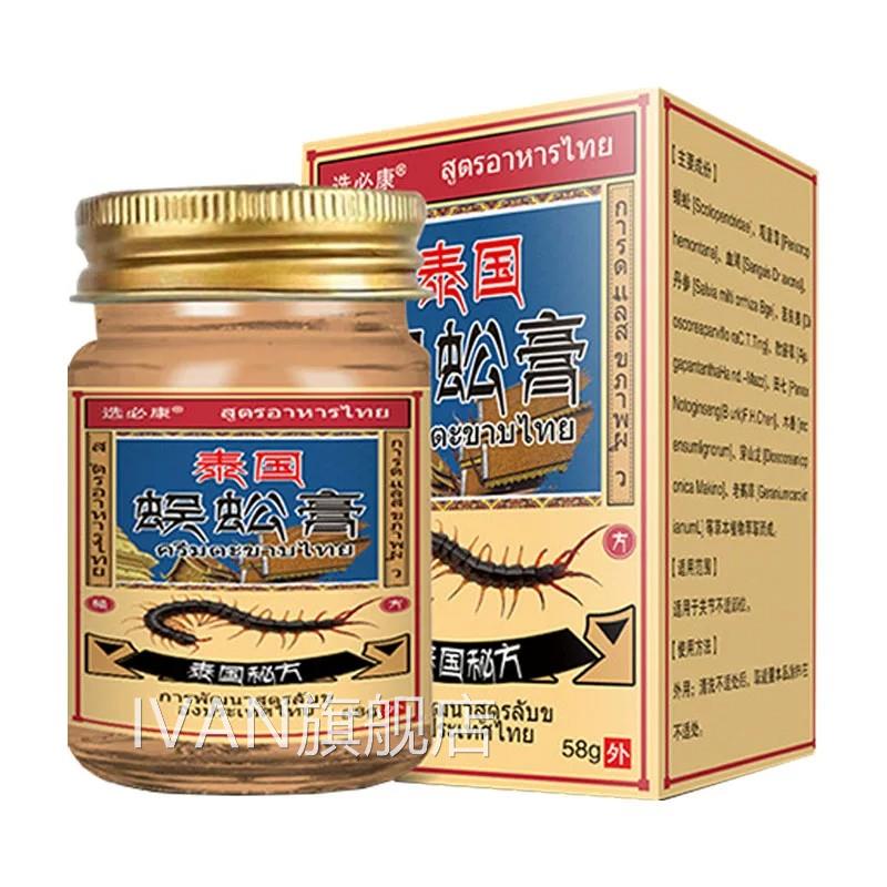 泰国蜈装蚣膏原泰国秘方膝盖颈椎肩周腰腿关节虎牌IVAN旗舰店
