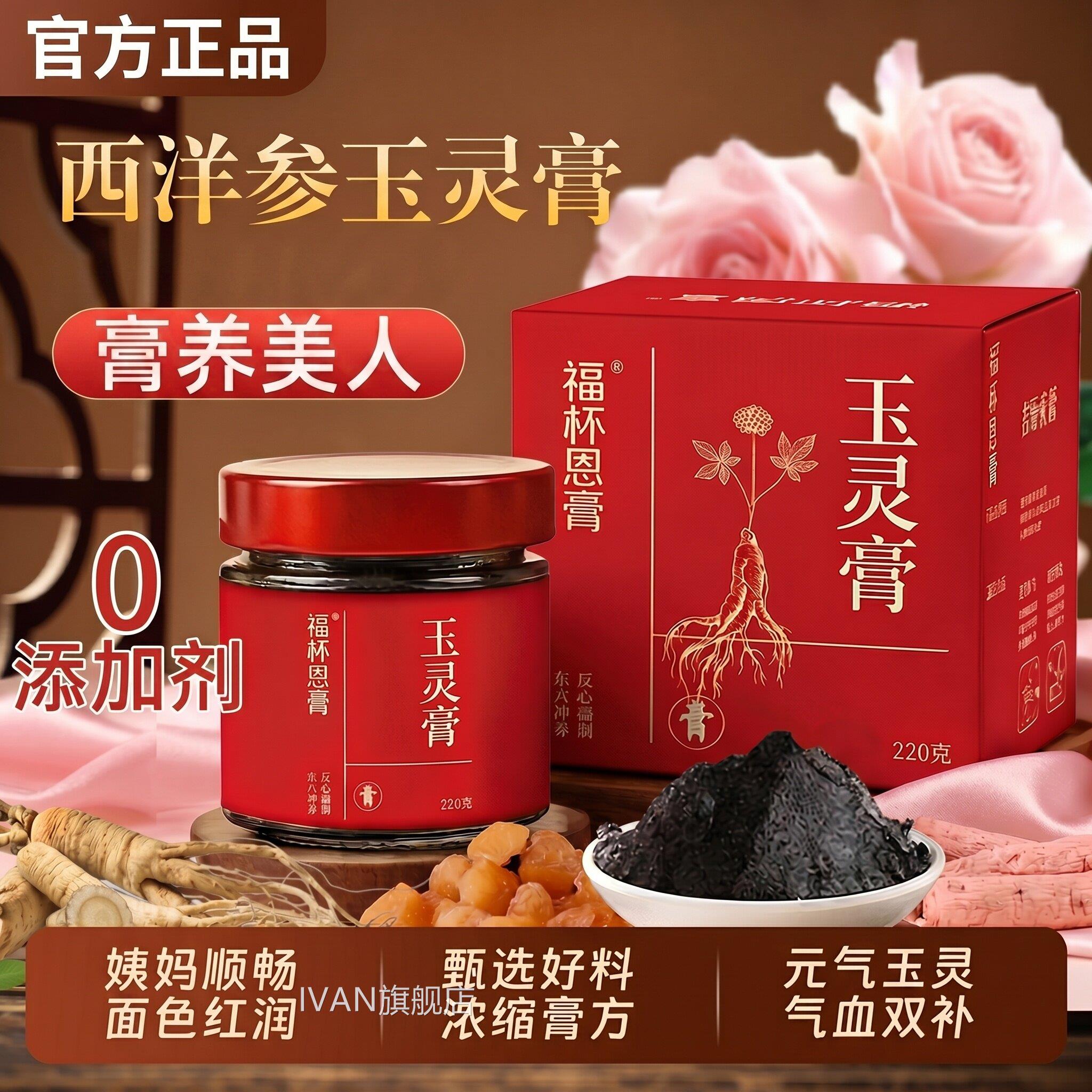 西参玉灵膏官方旗舰店正品气血双补洋祛湿调女性血桂圆古法蒸制zz