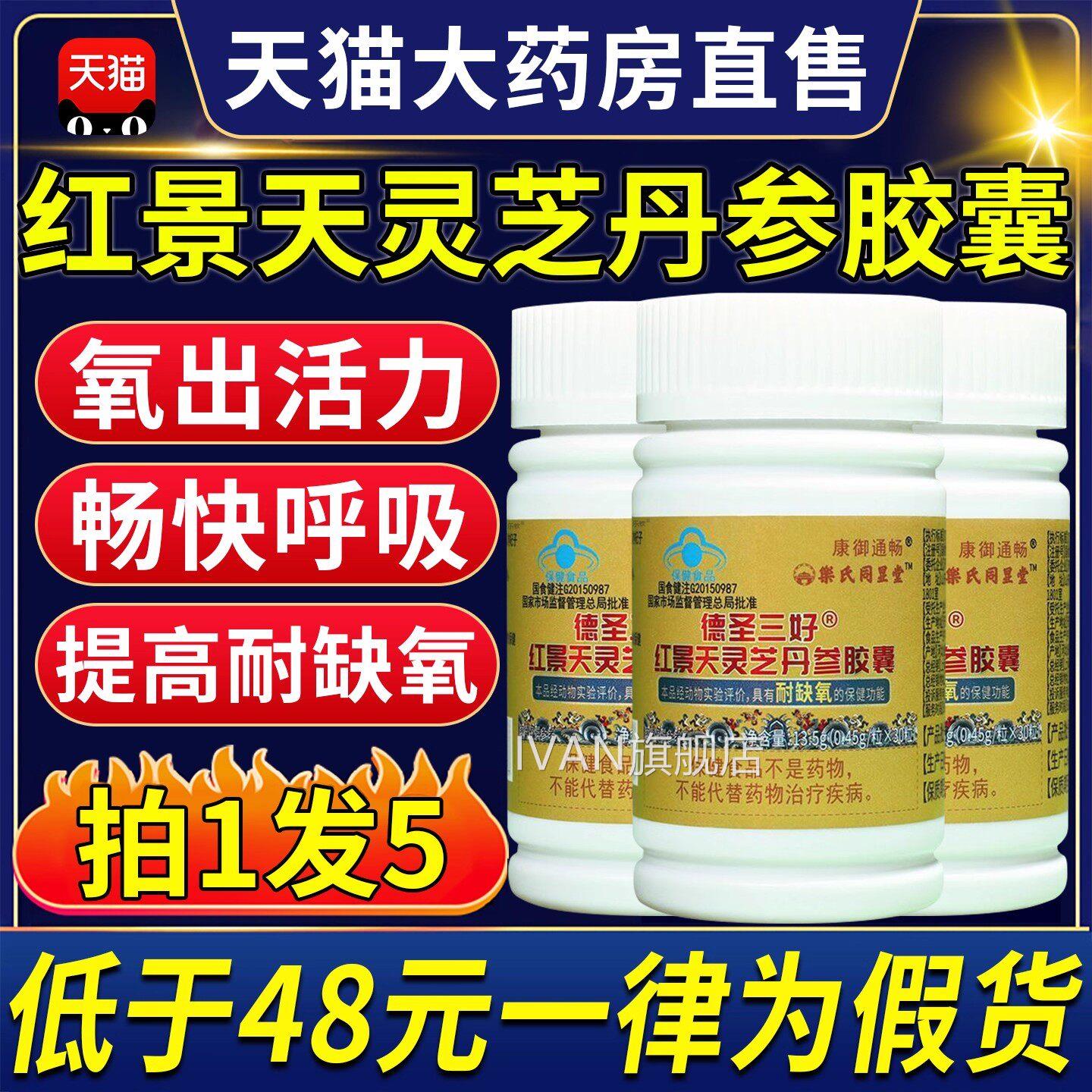 红景天灵芝丹参胶囊红氧曲正品西藏抗高原缺反应搭口服液旗舰店ZX