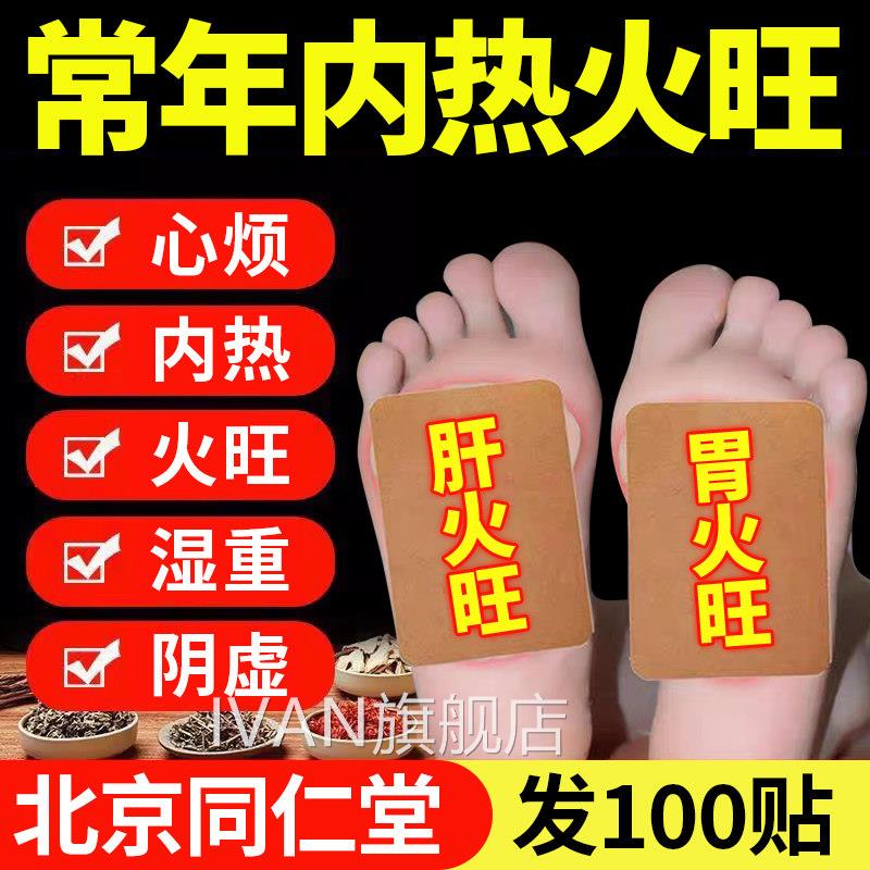 老北京足贴去湿气排毒排体内湿寒艾草火贴排毒湿气重降清热去湿贴