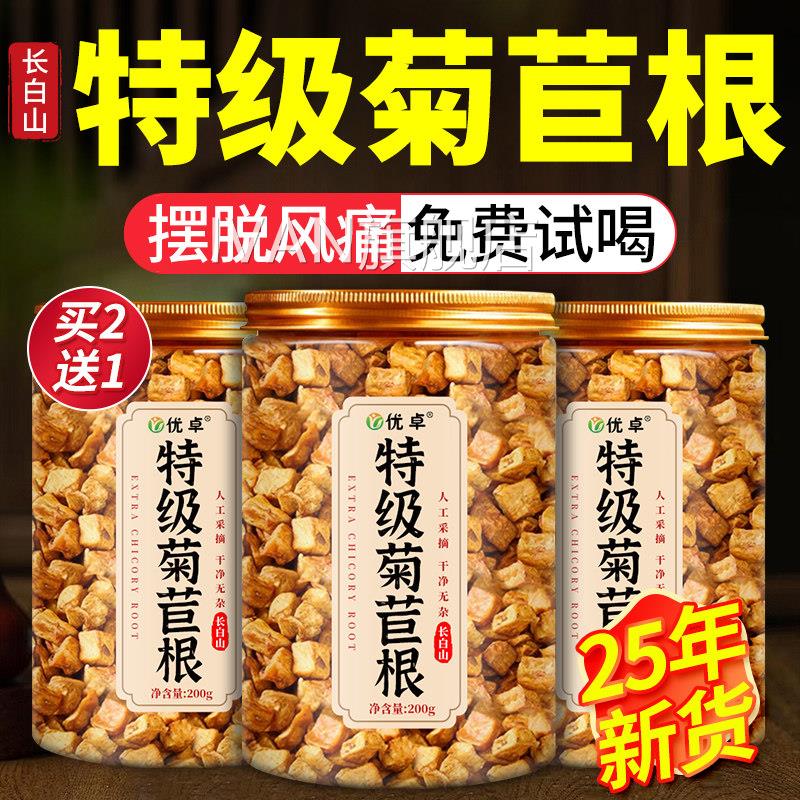 菊苣根茶中药材正宗野长白山生特级搭栀子蒲公英根泡水正品旗舰店