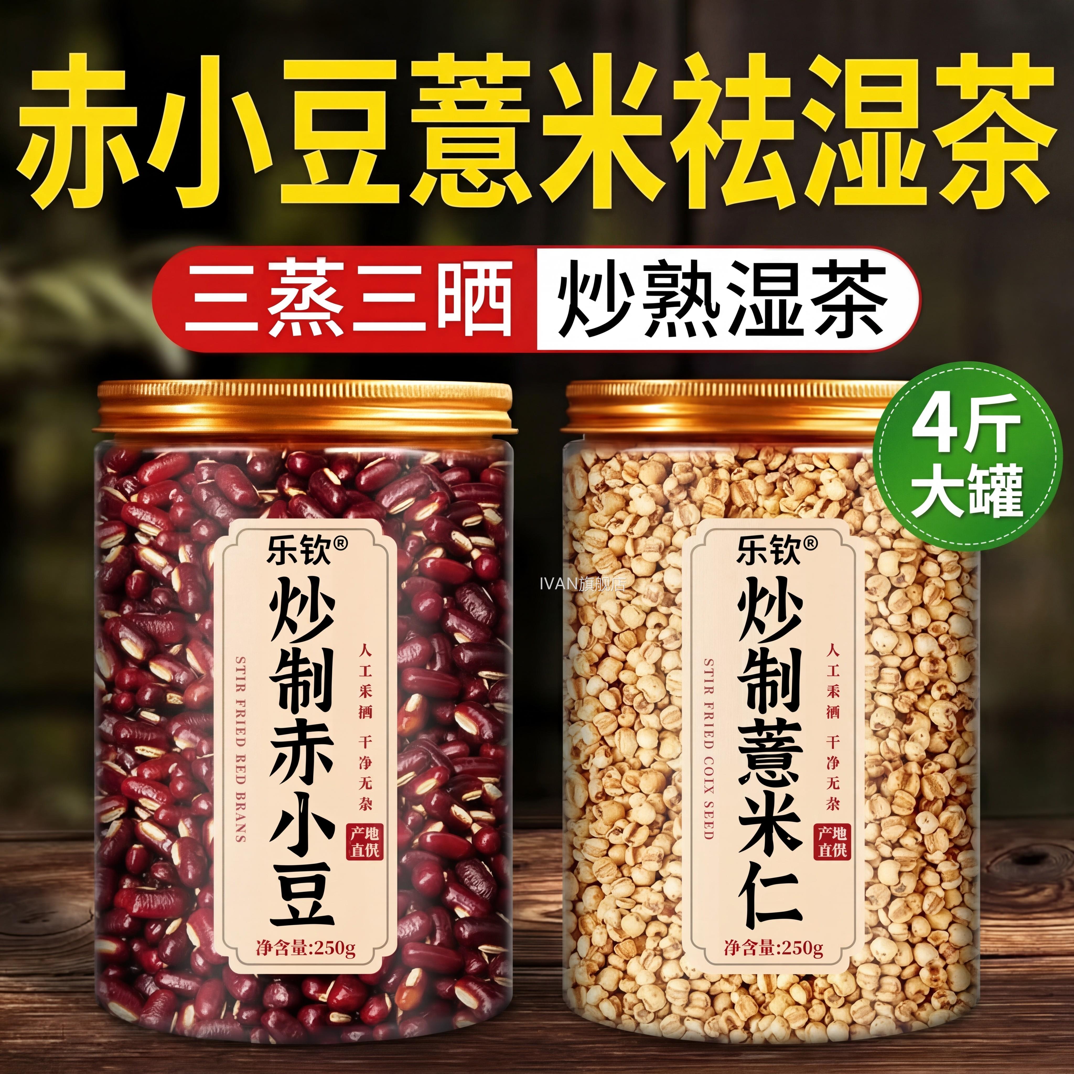 炒薏米赤小豆茯苓实祛湿芡茶官方旗舰店正品养生三蒸三晒煮茶饮ZZ