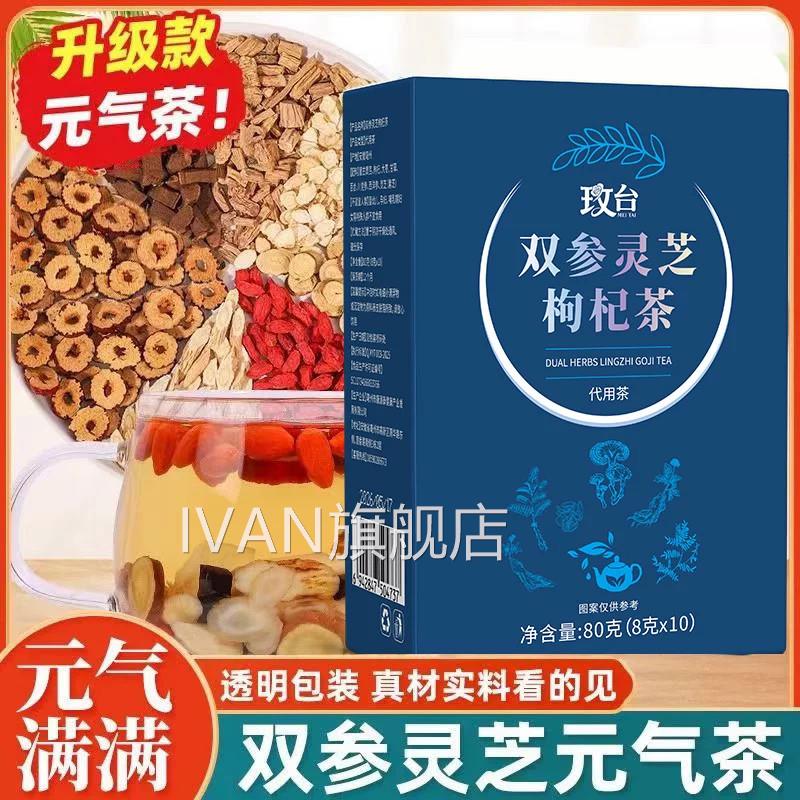 双参灵芝元气茶滋补黄芪党参西洋参独灵芝百合立包装养生袋泡茶zz