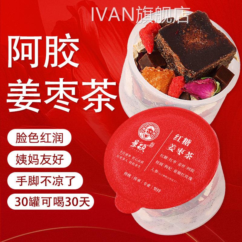 糖姜枣茶官方旗舰店正品大姨妈调理月经不来红红枣枸杞茶补气养血